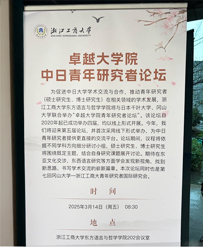 千葉大から5名、岡山大学から4名、浙江工商大学から10名の大学院生が研究発表会を行いました。